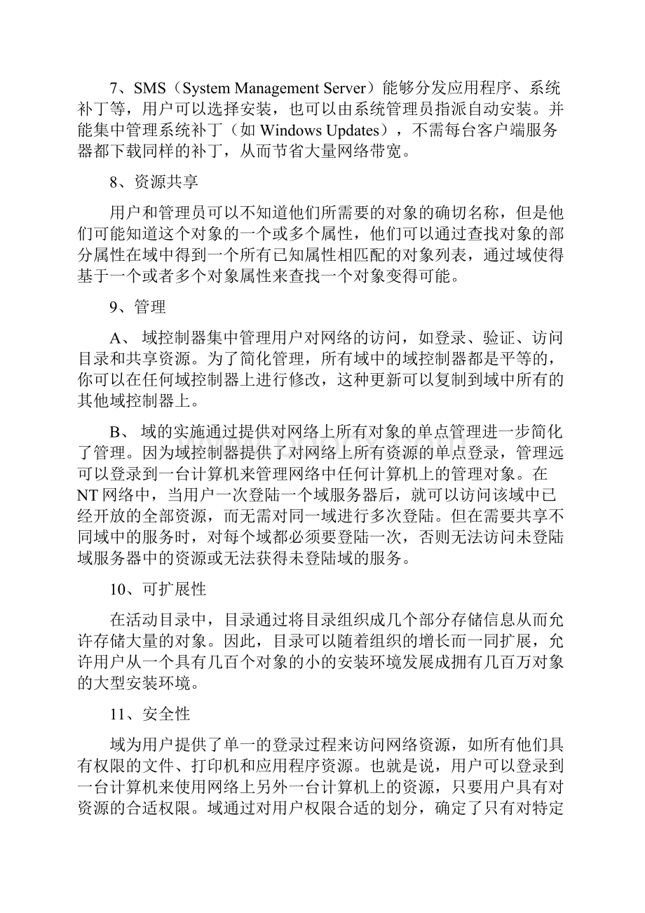 AD域控规划设计方案方针.docx_第3页