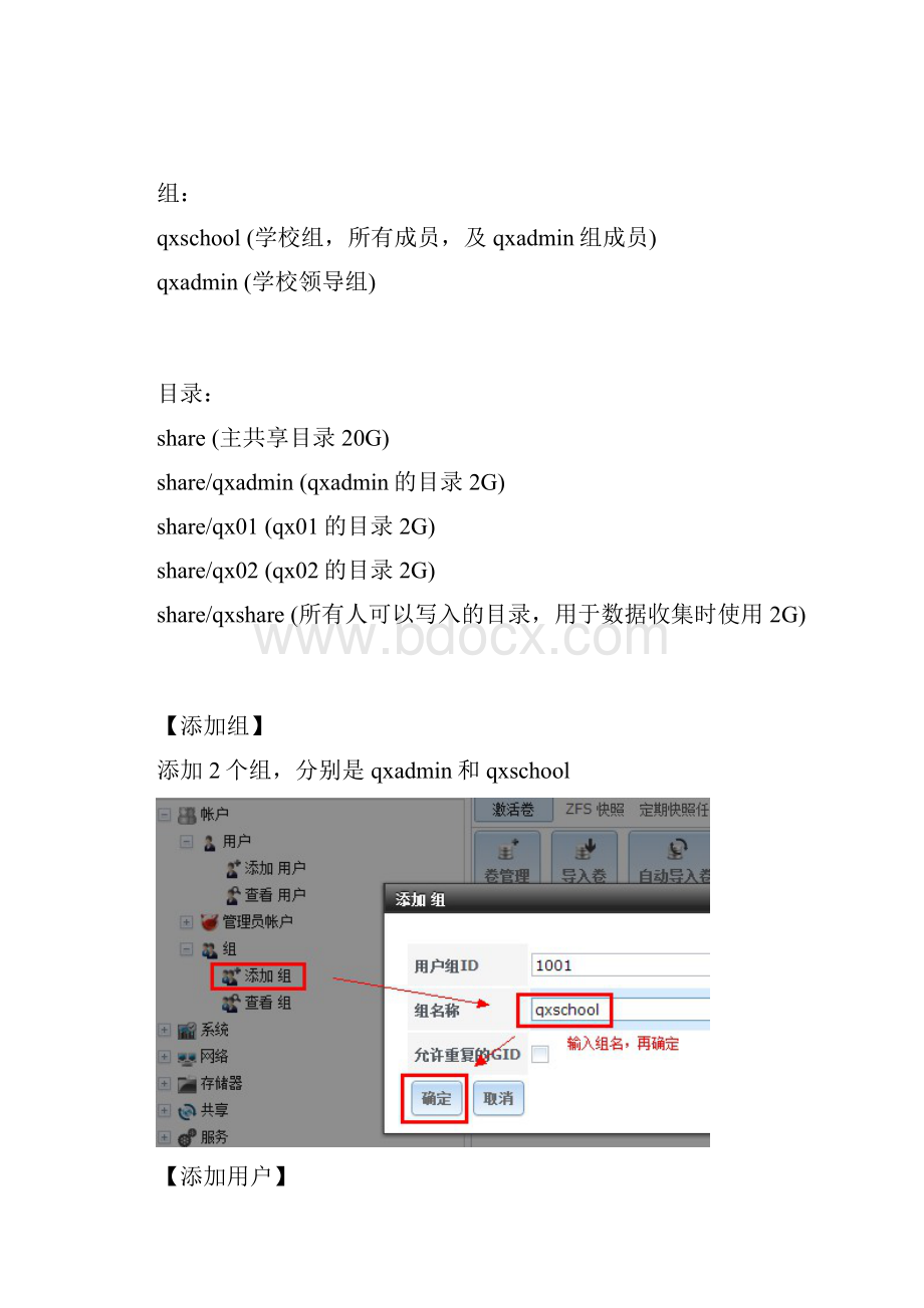 FreeNas83学习笔记4 windowsCIFS服务配置及权限设置.docx_第2页