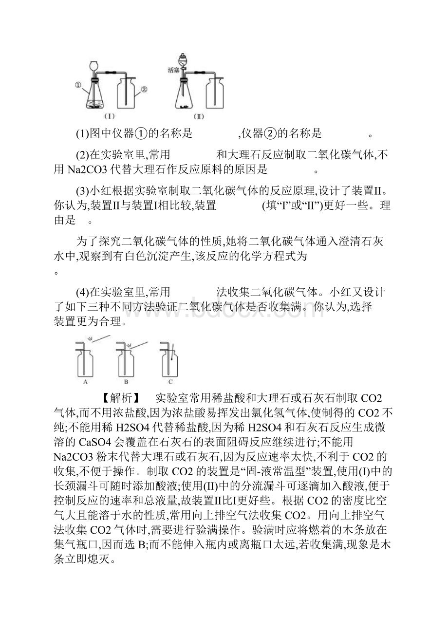 初中化学 易错题专题十三 常见气体的制备与检验合集含答案解析.docx_第2页