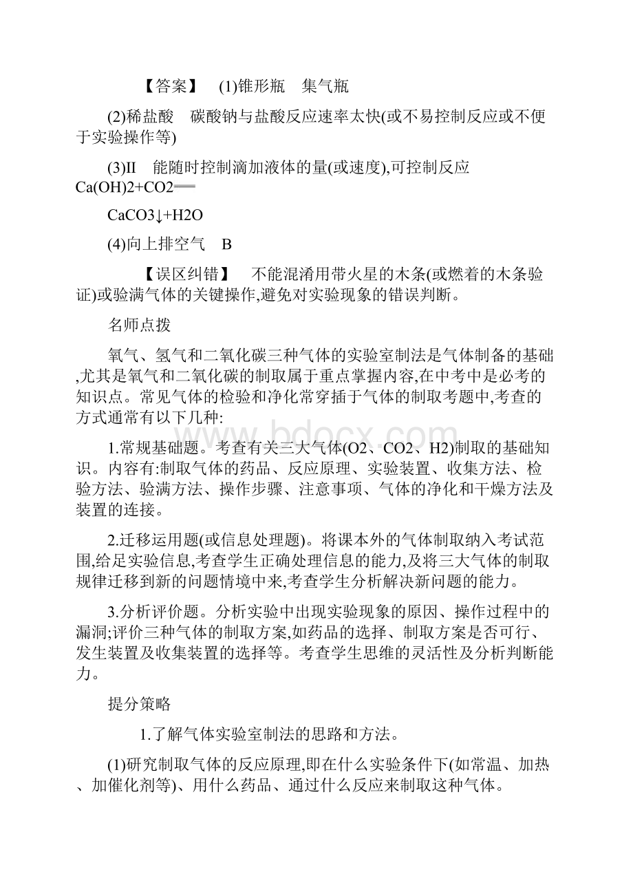 初中化学 易错题专题十三 常见气体的制备与检验合集含答案解析.docx_第3页