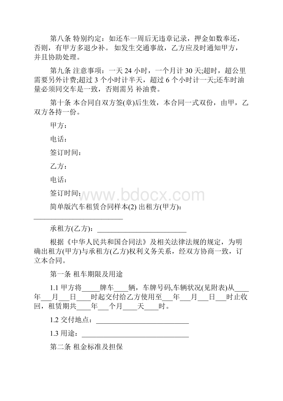 简单版汽车租赁合同样本.docx_第2页