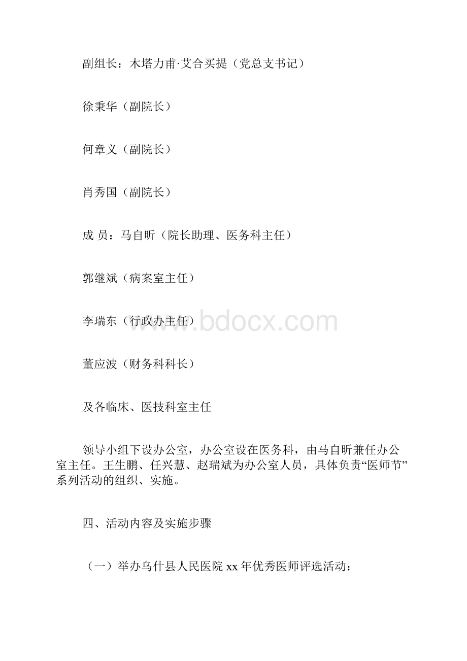 医师节活动策划范文.docx_第2页