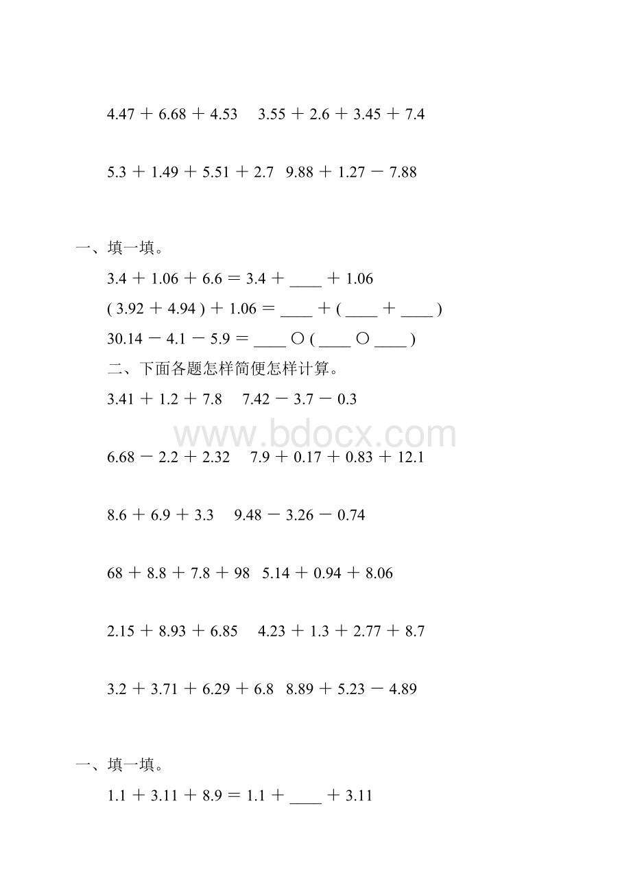 四年级数学下册小数加减法简便计算专项练习题309.docx_第3页