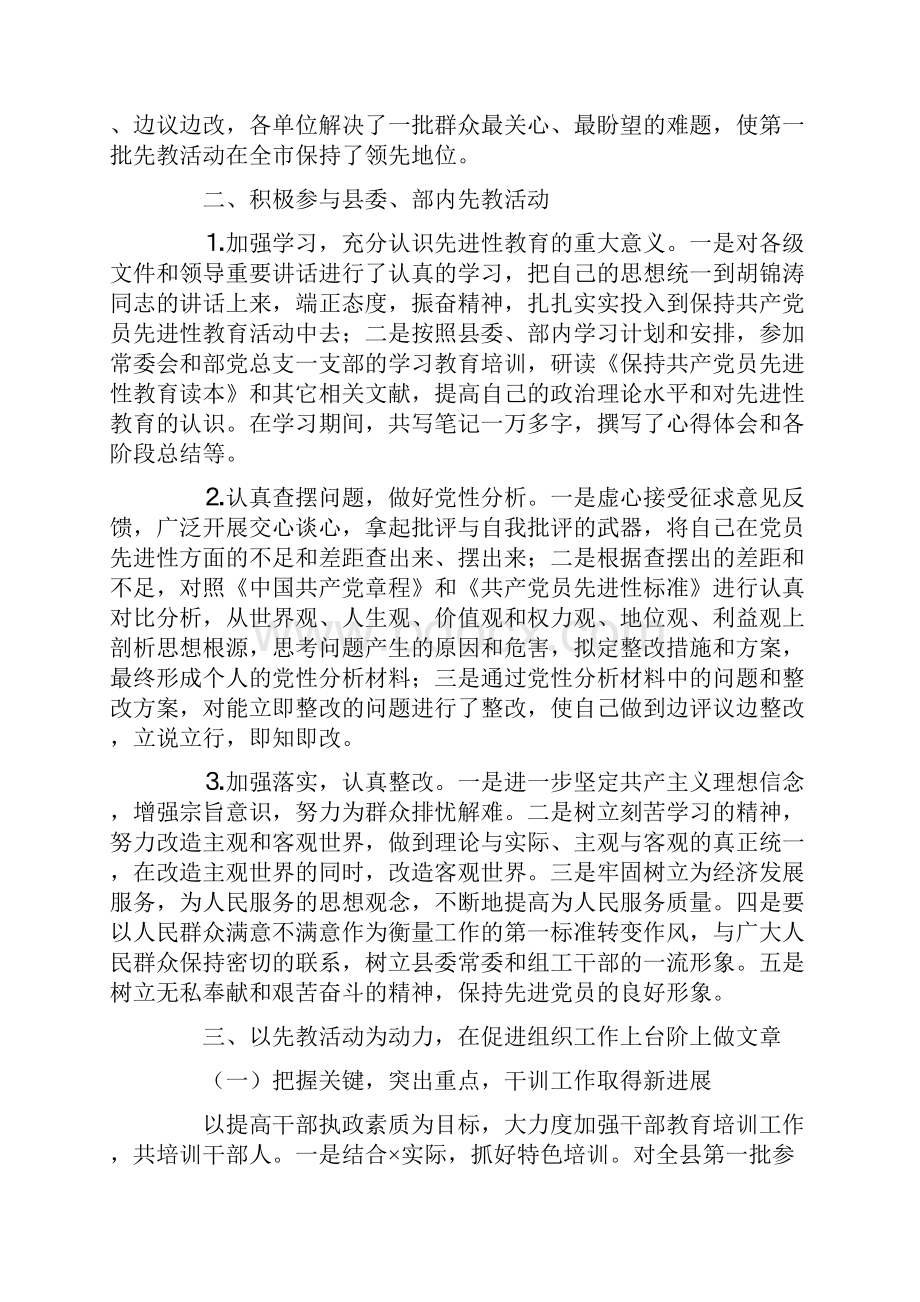 组织部长先教活动半年述职.docx_第2页