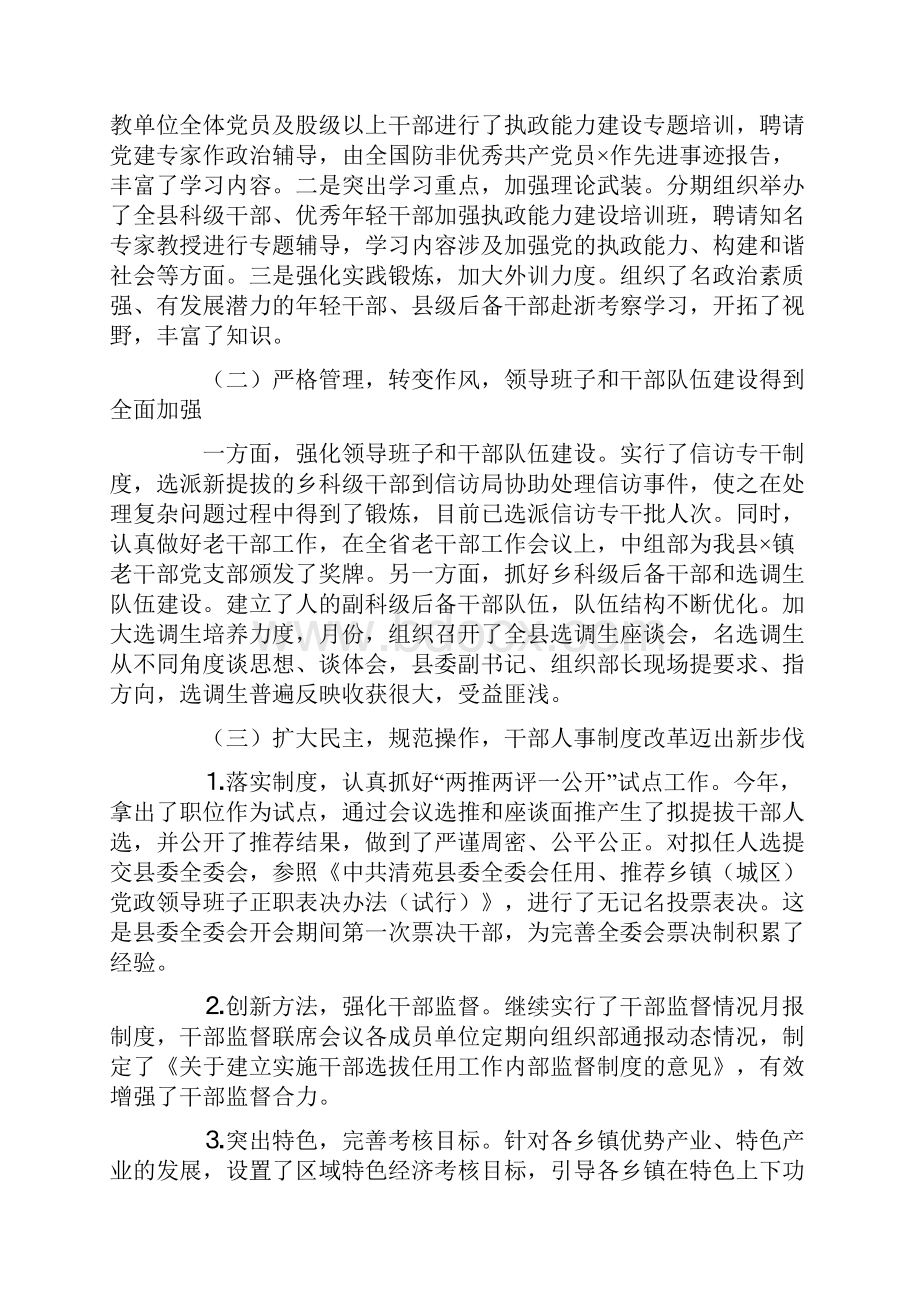 组织部长先教活动半年述职.docx_第3页