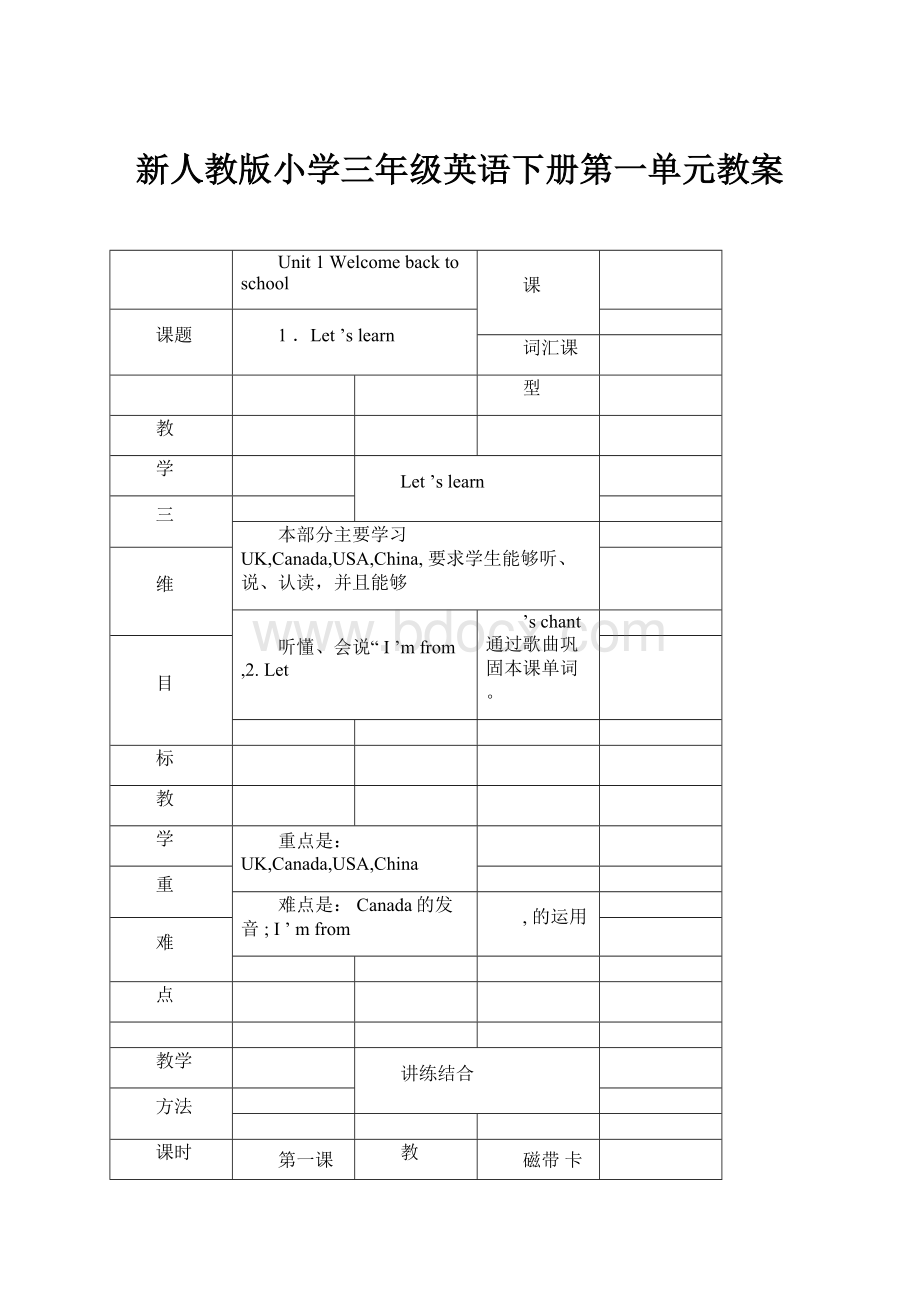 新人教版小学三年级英语下册第一单元教案.docx_第1页