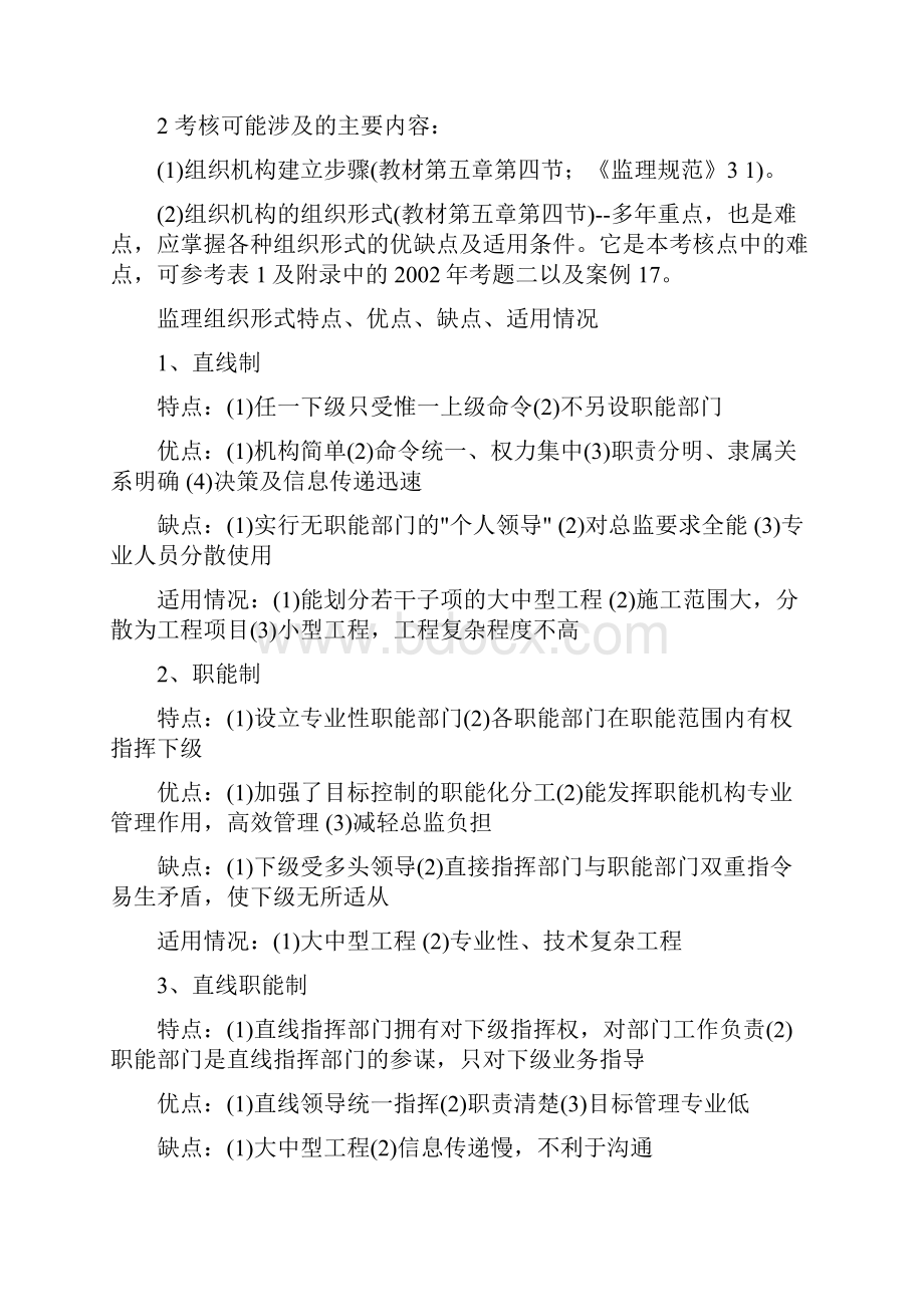 孙教授案例重点分析.docx_第3页