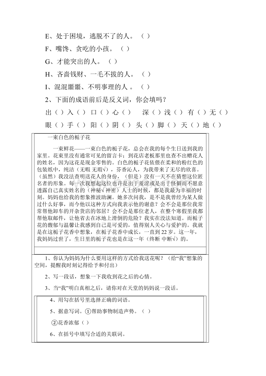 四年级升五年级作文阅读资料.docx_第3页