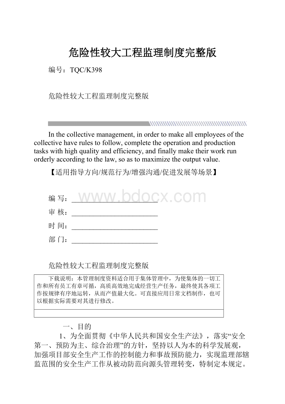 危险性较大工程监理制度完整版.docx