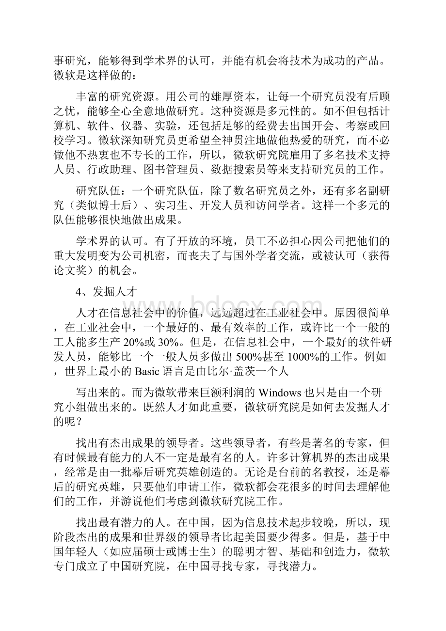 人力资源管理系统案例集完整篇doc.docx_第2页