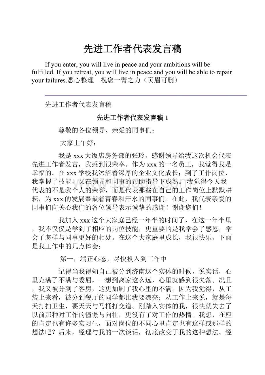 先进工作者代表发言稿.docx_第1页