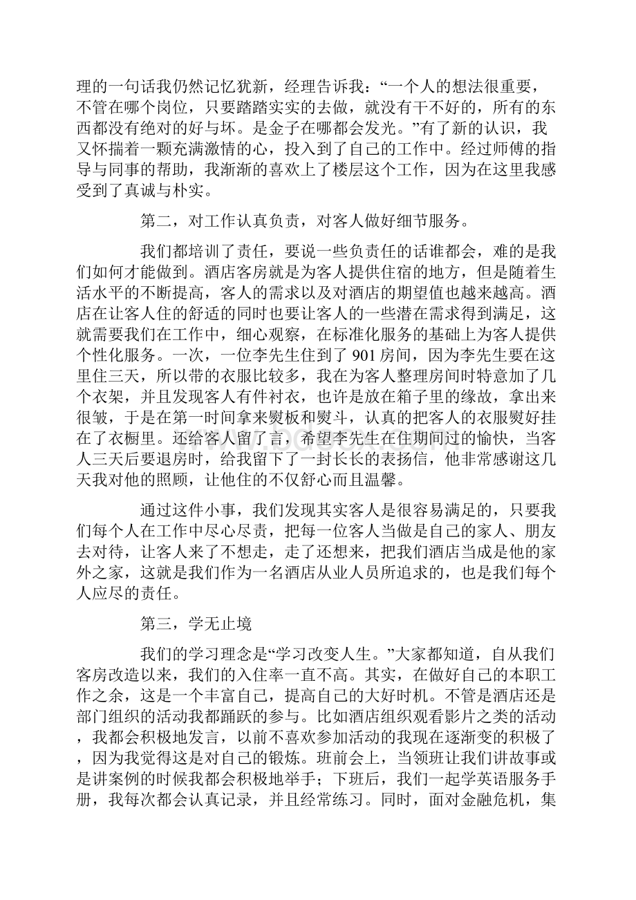 先进工作者代表发言稿.docx_第2页