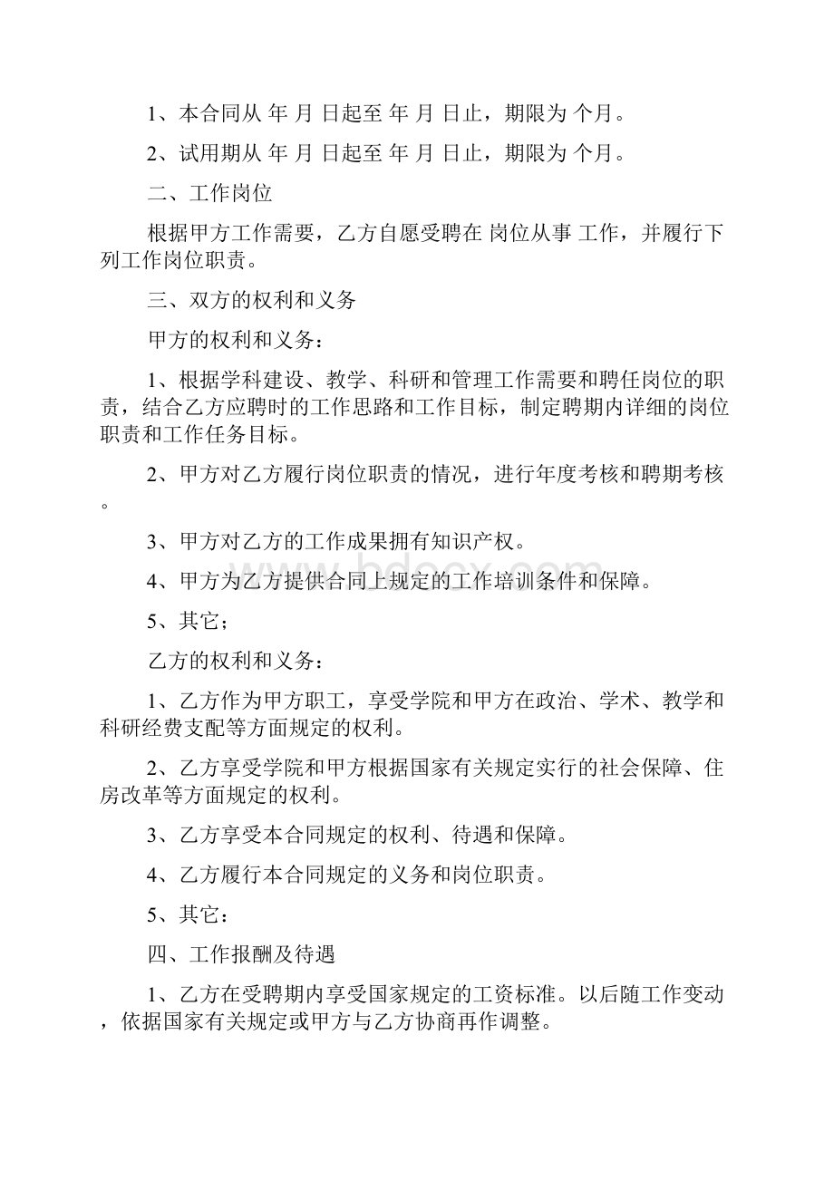 推荐聘用合同合集十篇.docx_第2页