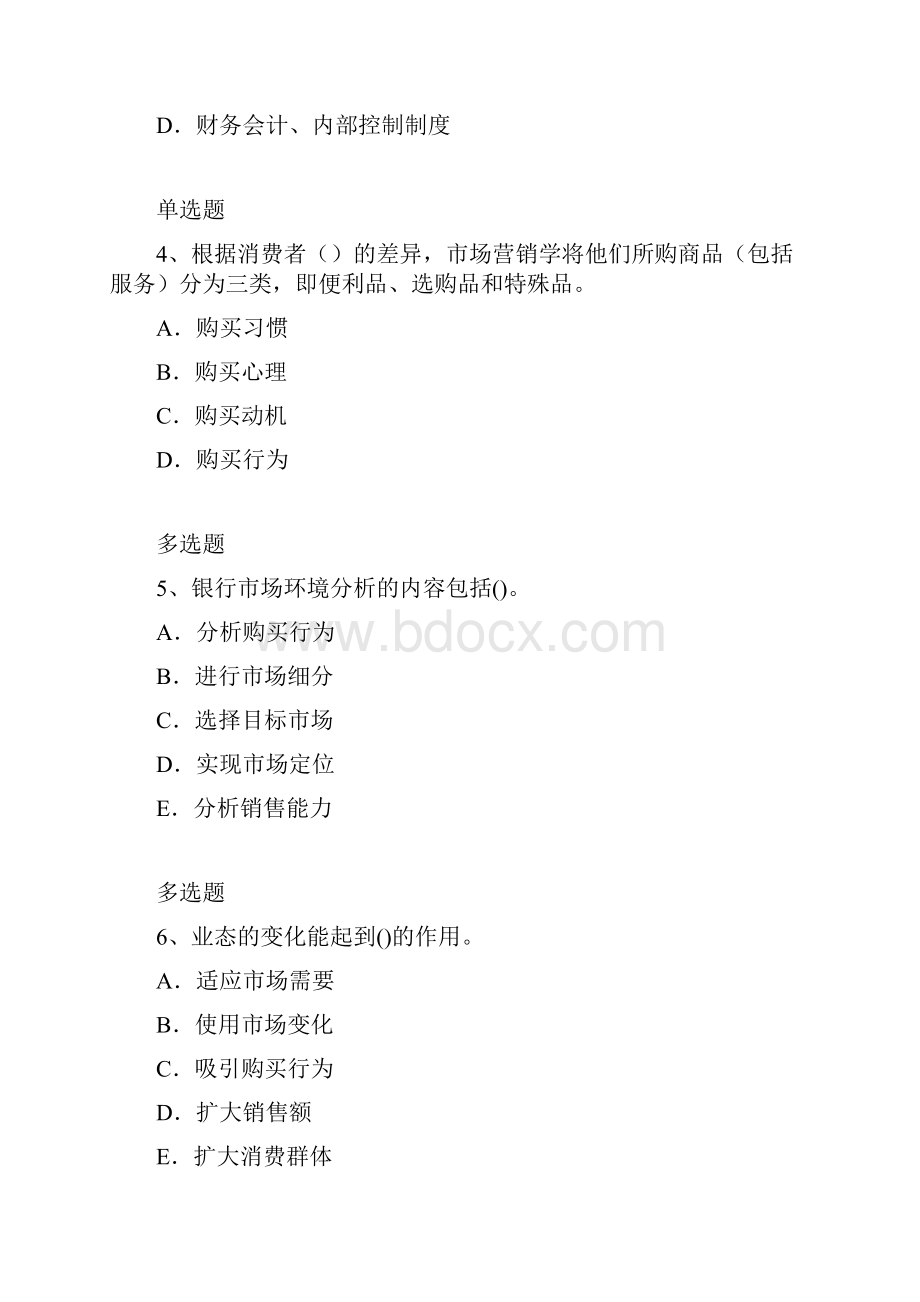 企业管理知识题库18.docx_第2页