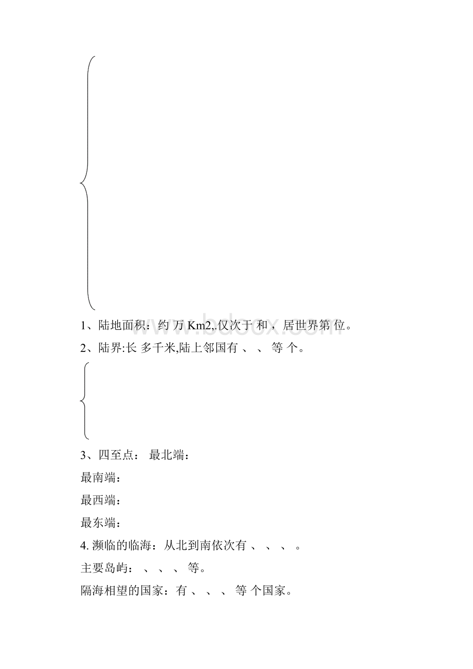 商务星球版地理八年级上册知识要点无答案.docx_第2页