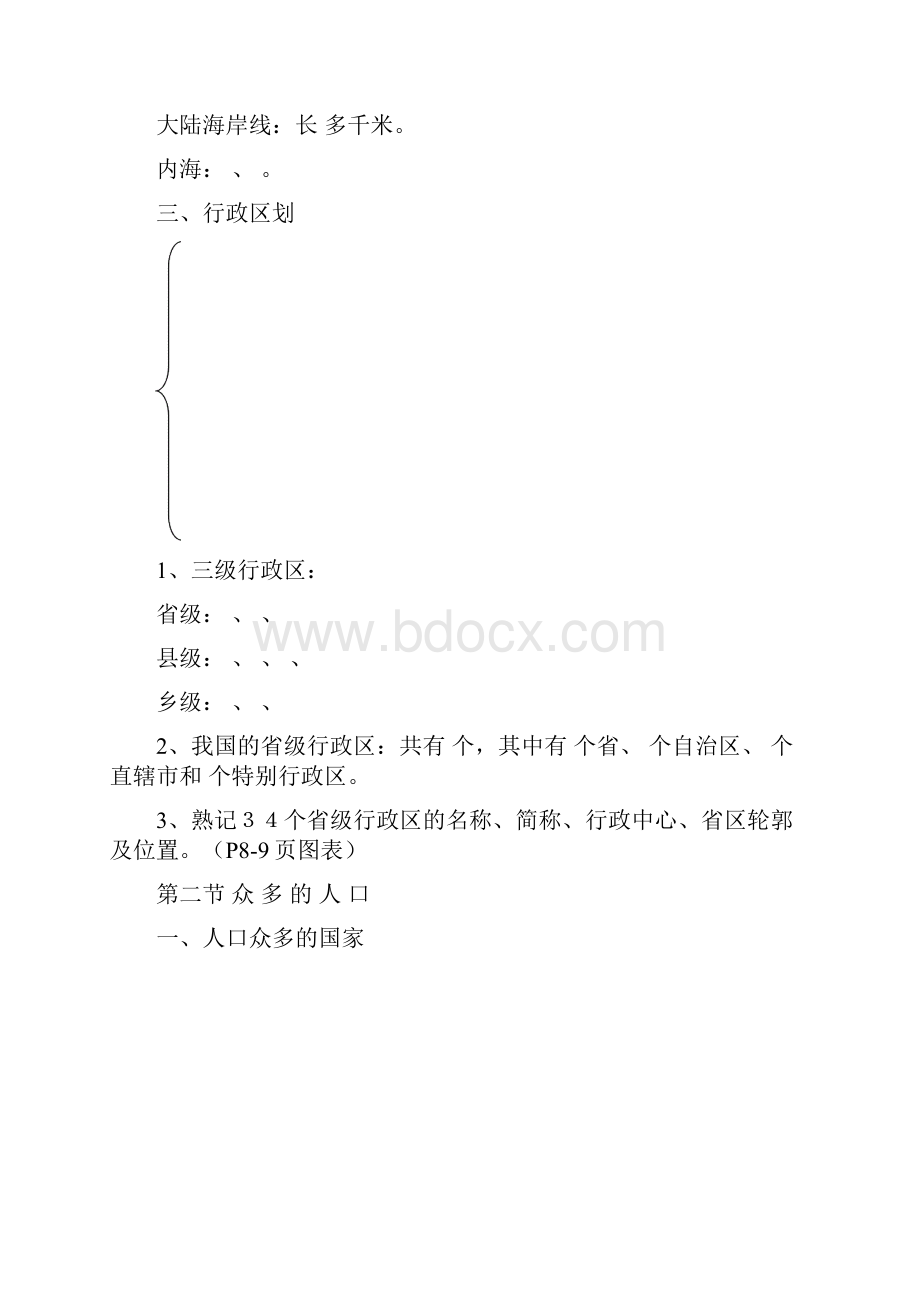 商务星球版地理八年级上册知识要点无答案.docx_第3页