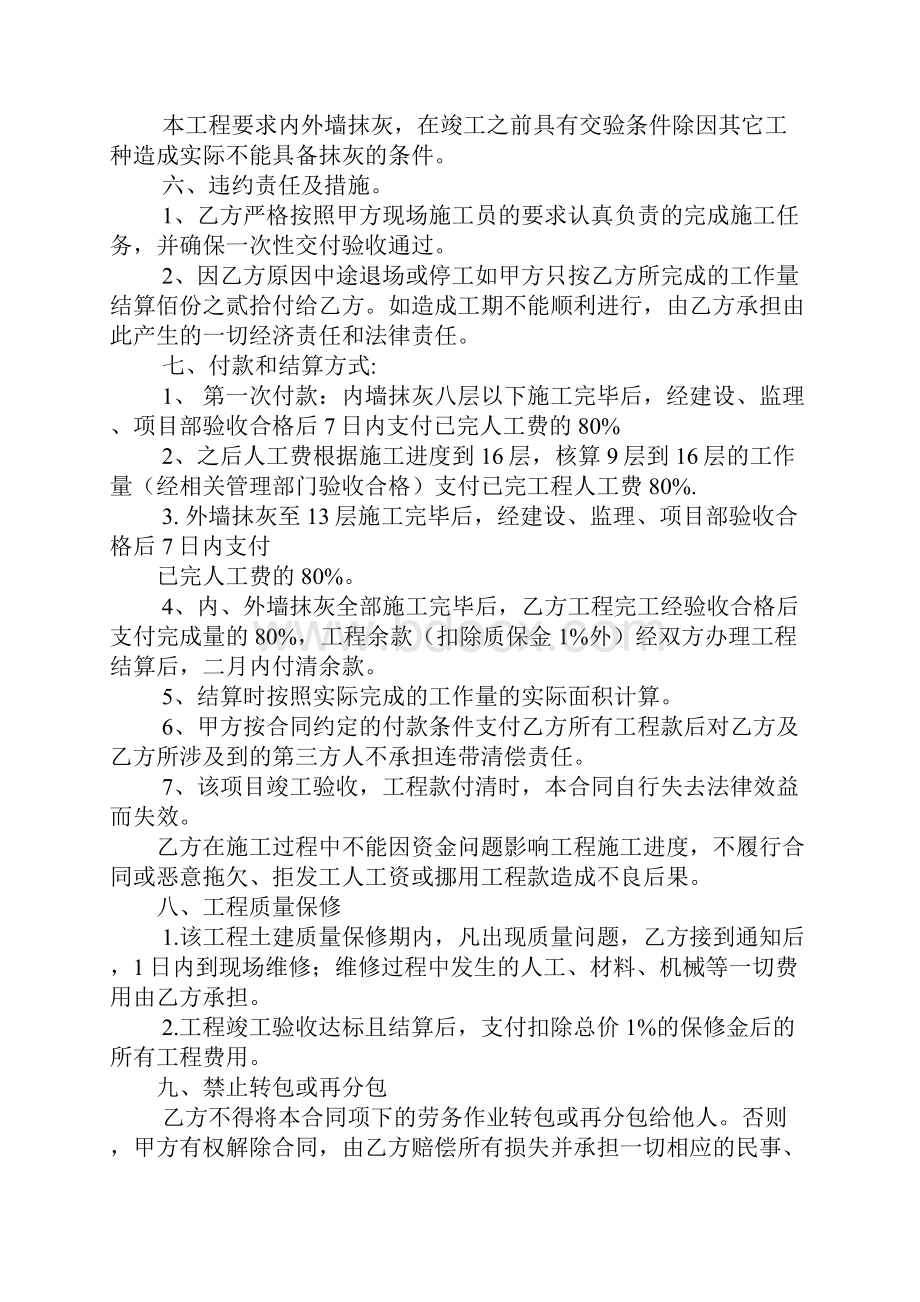 内外墙抹灰劳务合同格式.docx_第2页