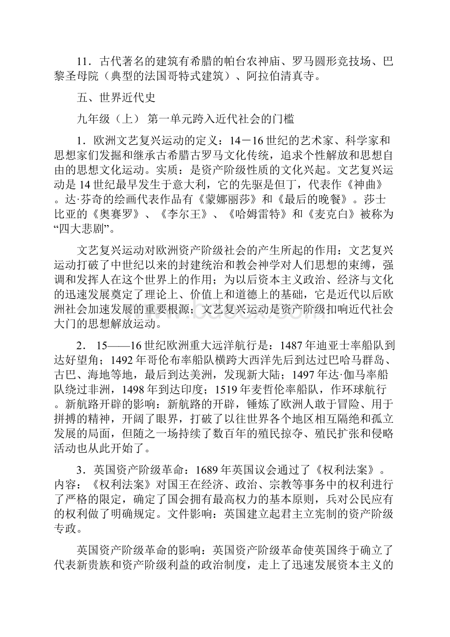 人教版九年级历史上册总复习提纲.docx_第3页