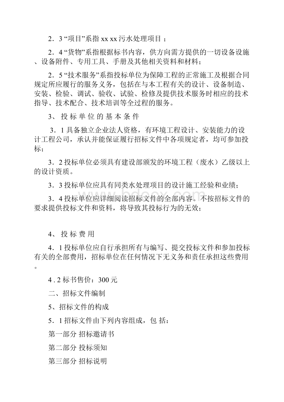 环保设计施工招标文件.docx_第3页