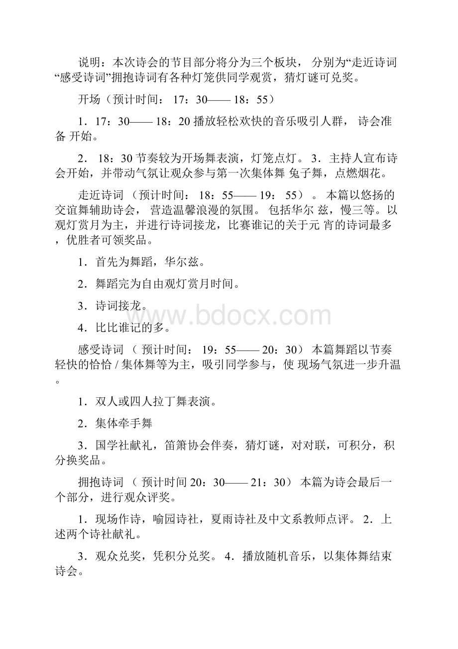 元宵节游园诗会活动策划书多篇.docx_第3页