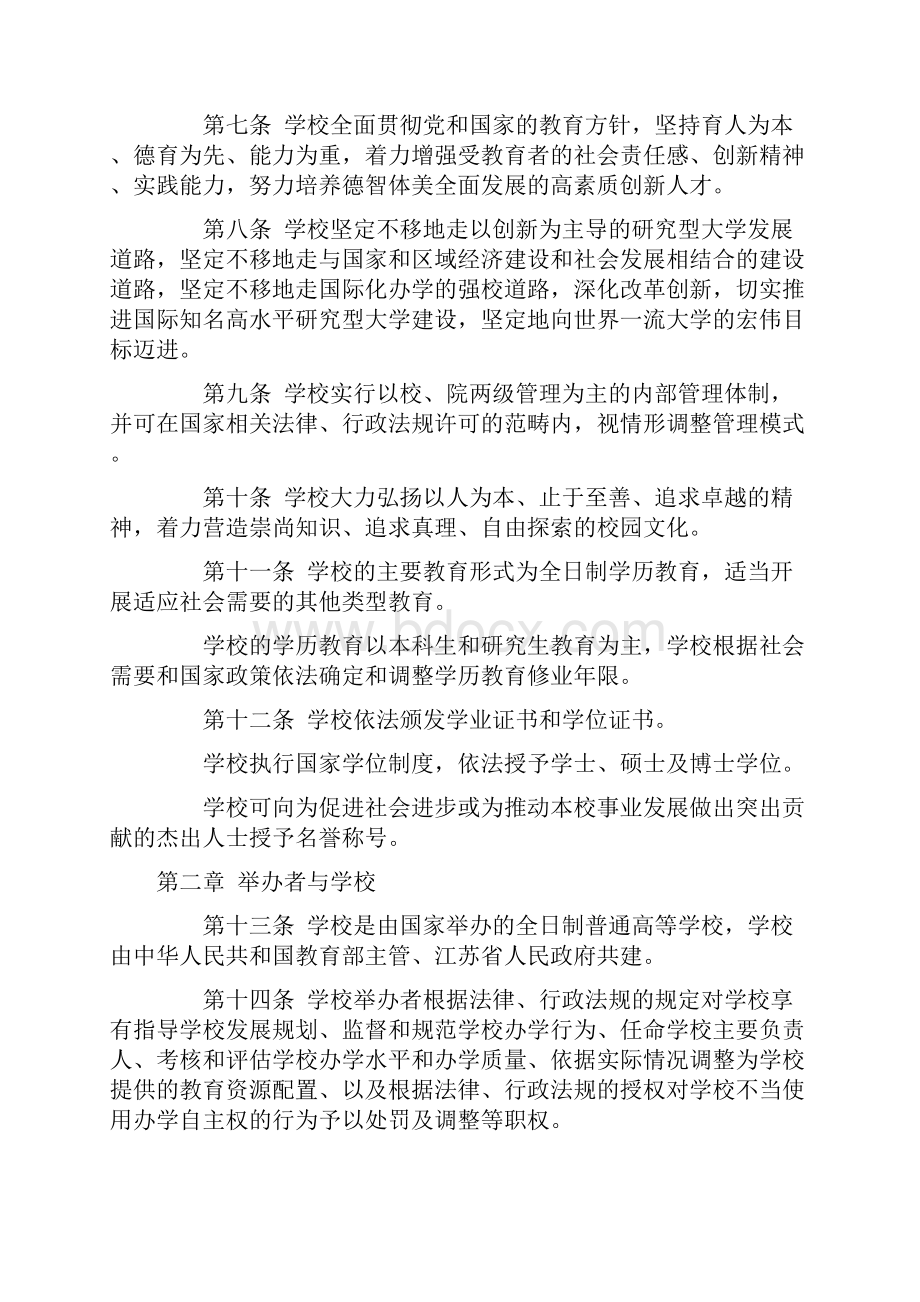 东南大学章程.docx_第2页