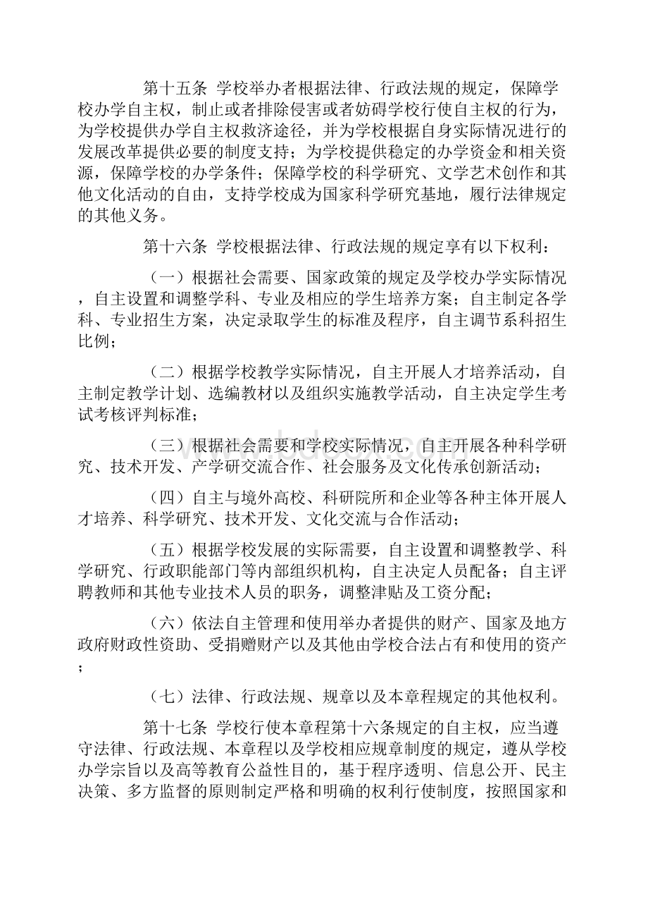 东南大学章程.docx_第3页