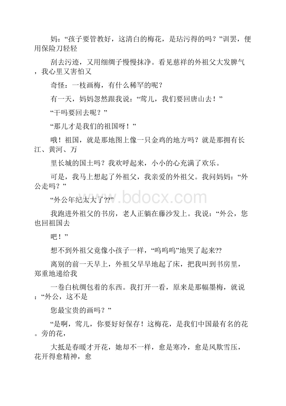 五年级同步练习答案上册.docx_第2页