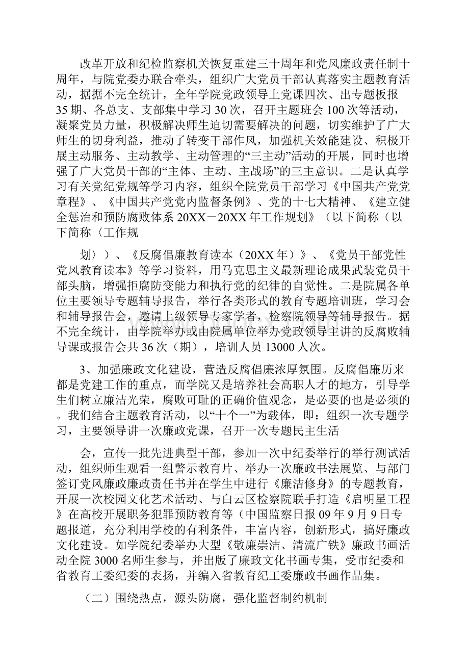 中心学校纪检工作总结.docx_第2页