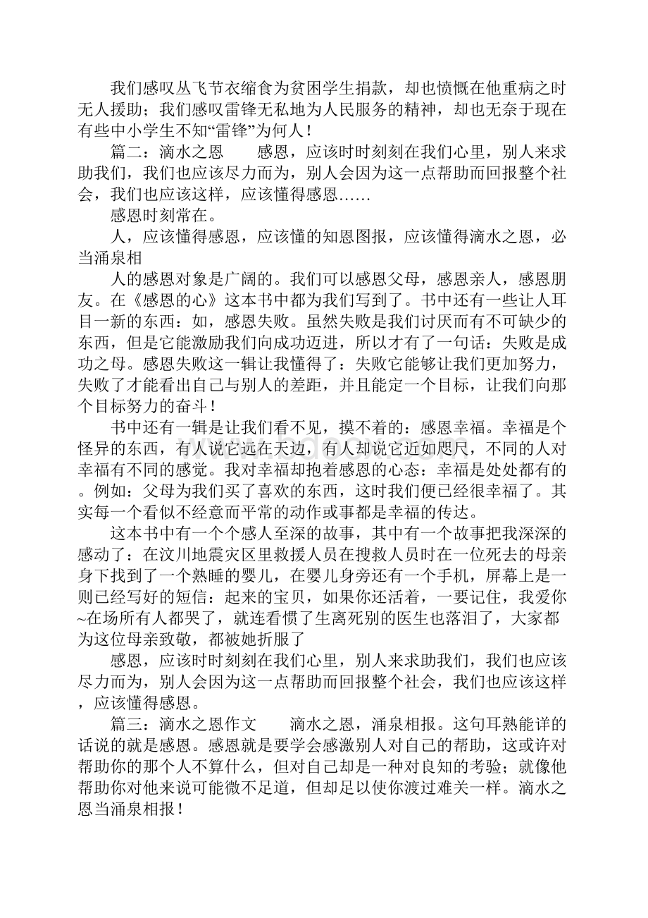 关于报恩的话题作文8篇.docx_第2页