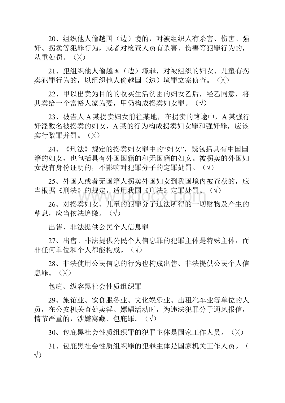 公安执法资格考试复习资料刑事犯罪侦查科目题库复习重点.docx_第3页