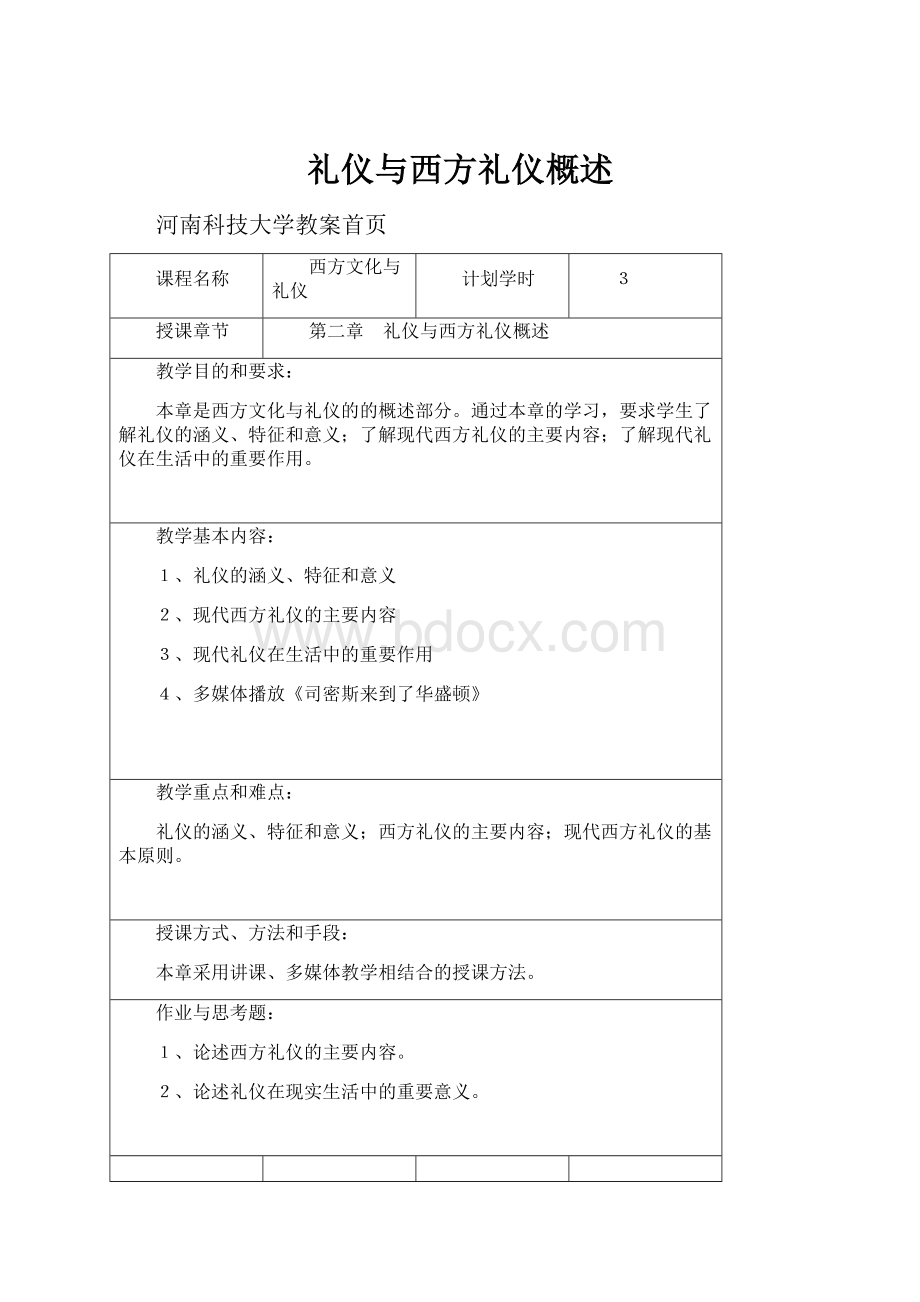 礼仪与西方礼仪概述.docx_第1页