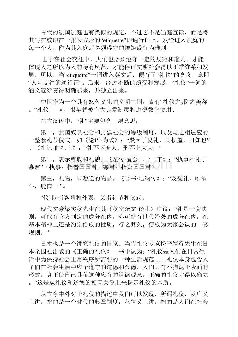 礼仪与西方礼仪概述.docx_第3页