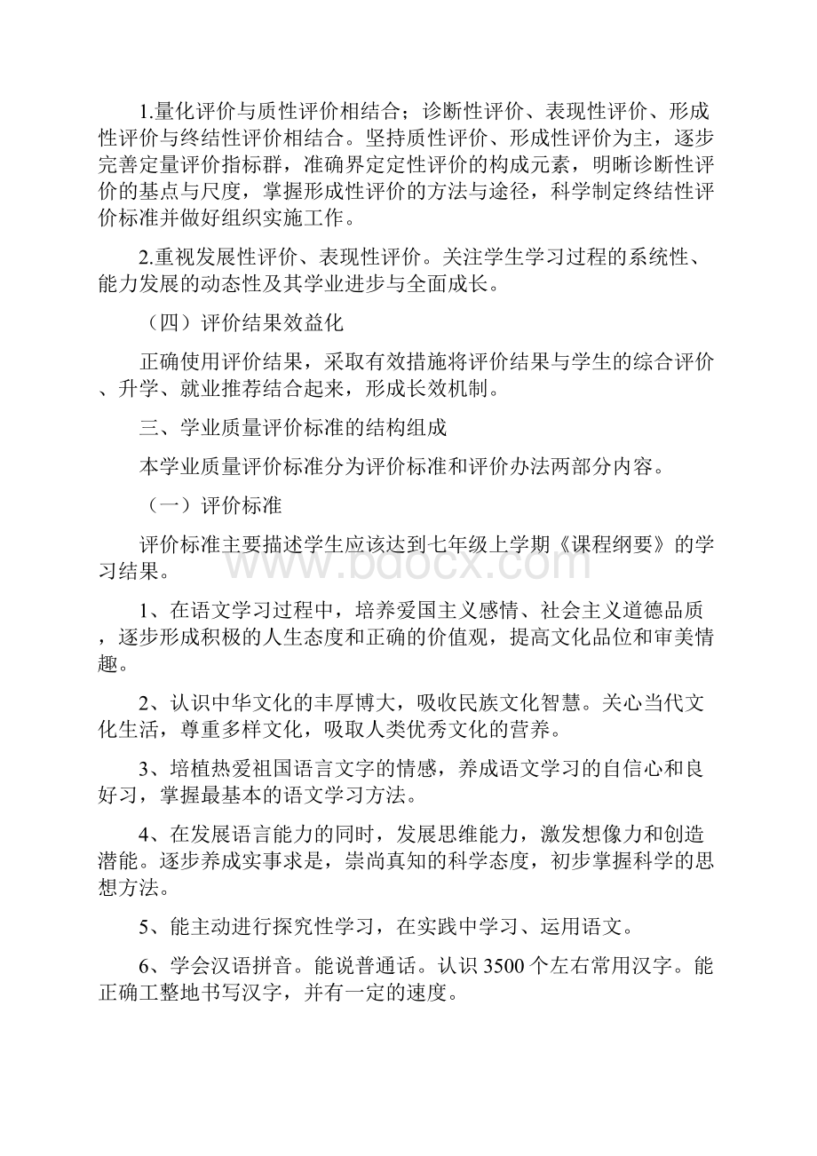 七年级语文学业质量评价方案只是分享.docx_第2页