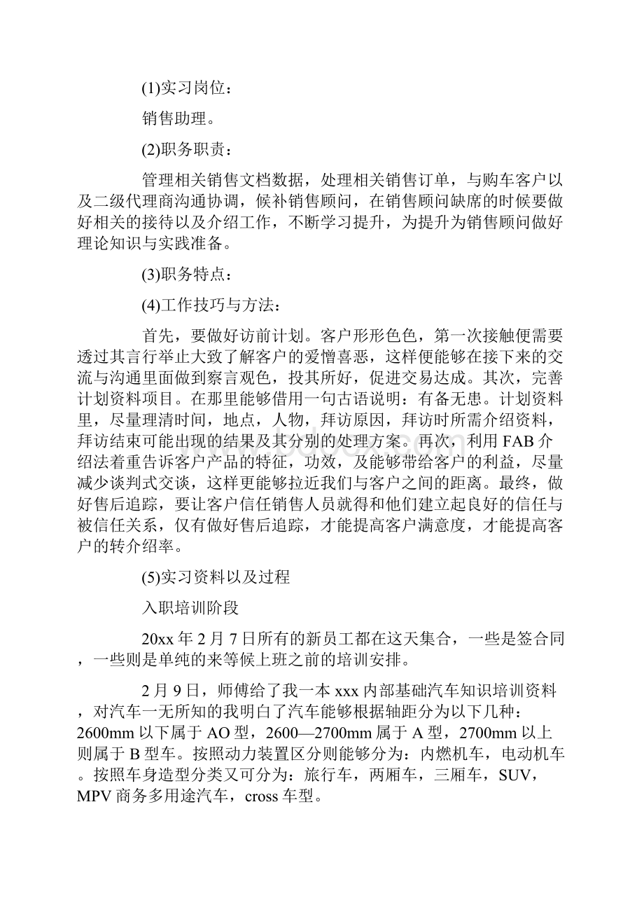 汽车销售毕业实习报告.docx_第2页