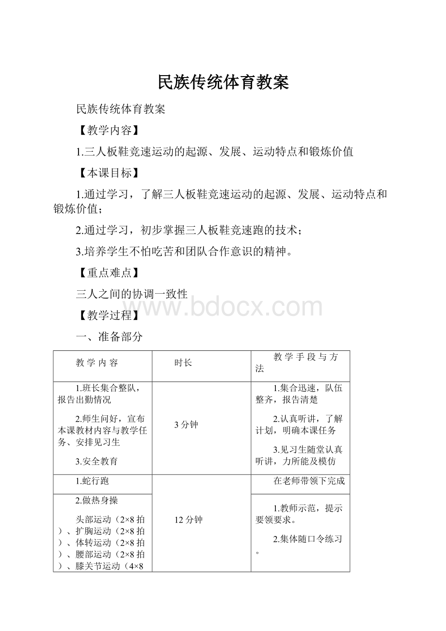 民族传统体育教案.docx_第1页