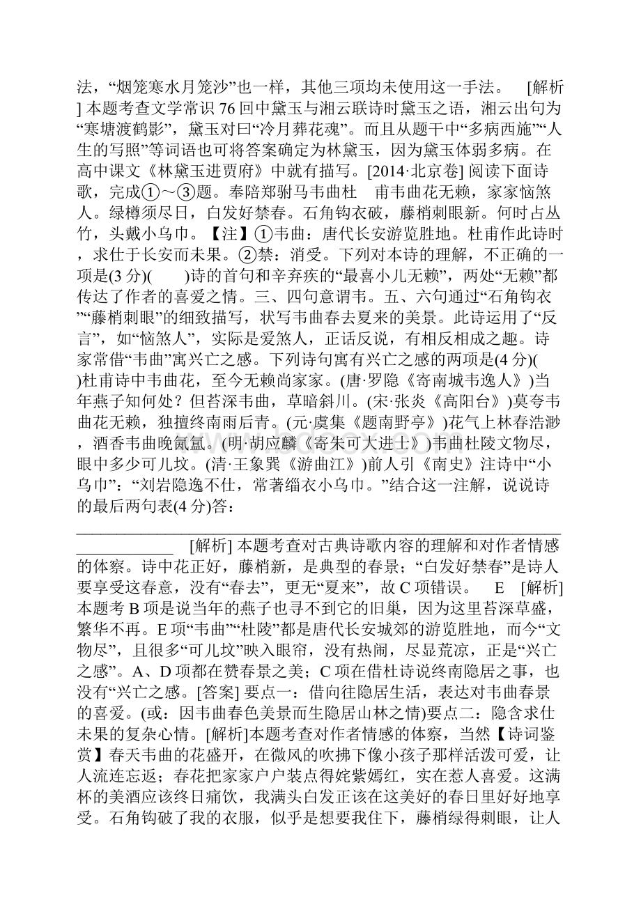 高考各省语文试题汇编之诗歌鉴赏.docx_第2页