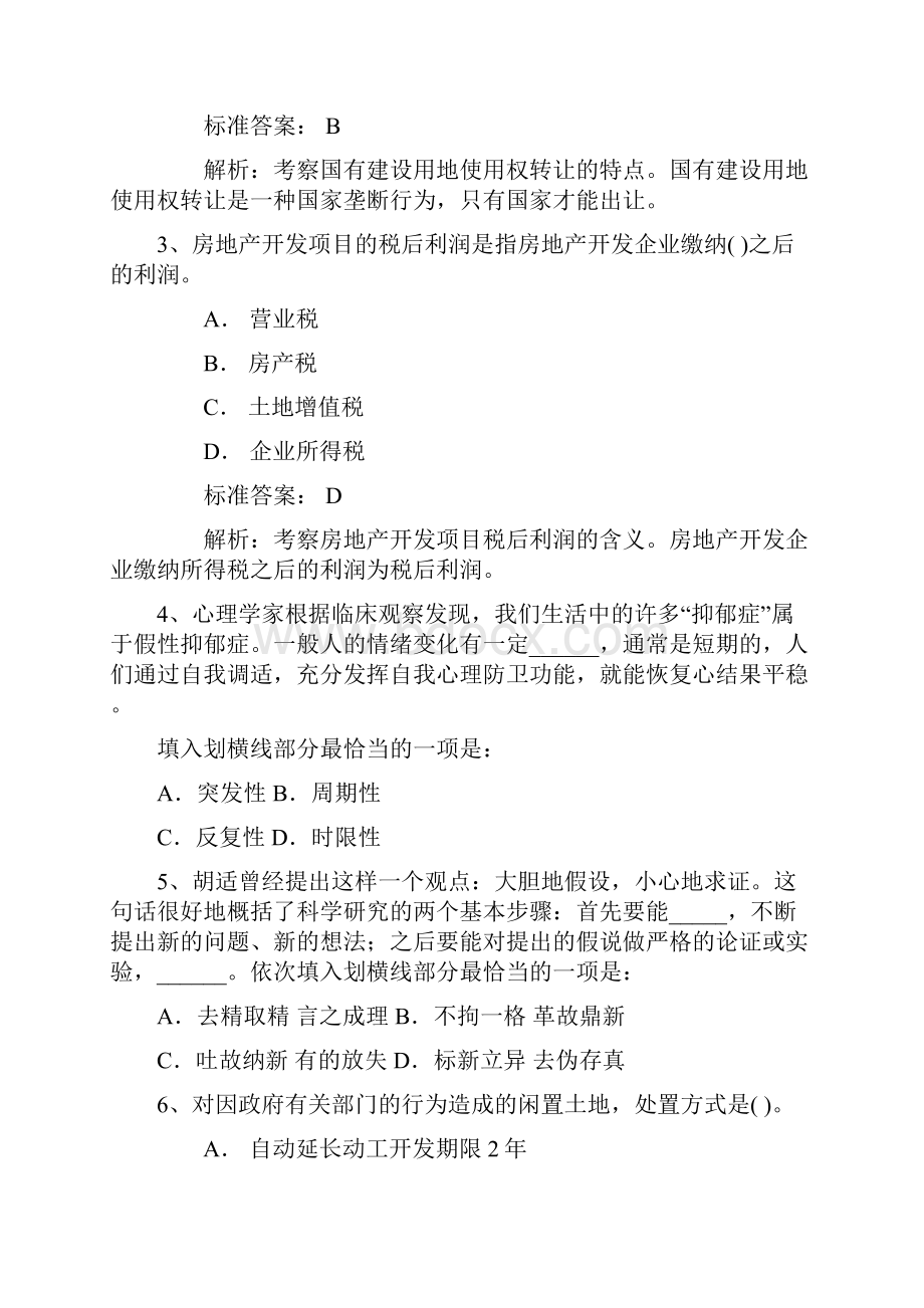 中央事业单位中央企业公车改革明确时间表路线图每日一练.docx_第2页