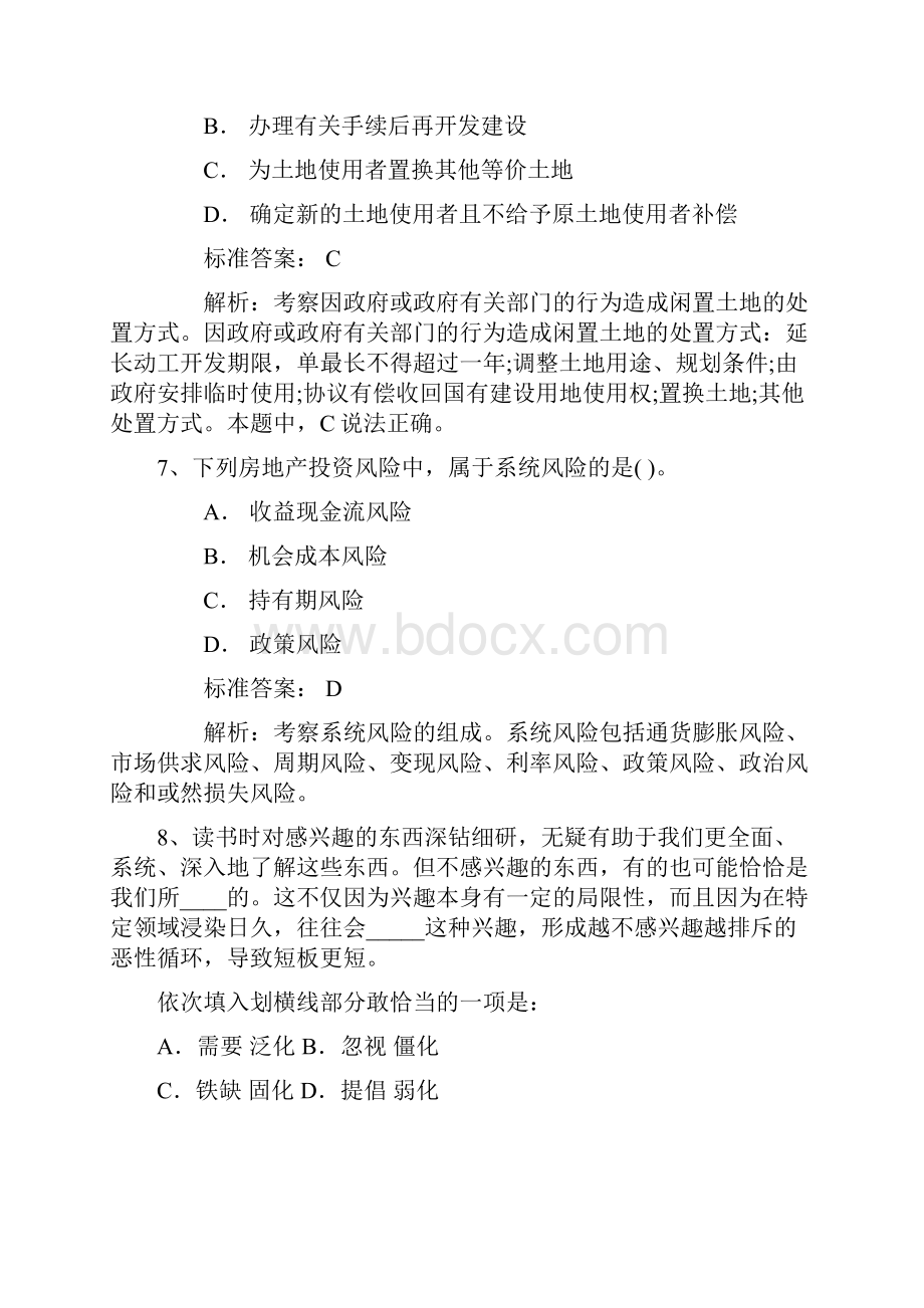 中央事业单位中央企业公车改革明确时间表路线图每日一练.docx_第3页