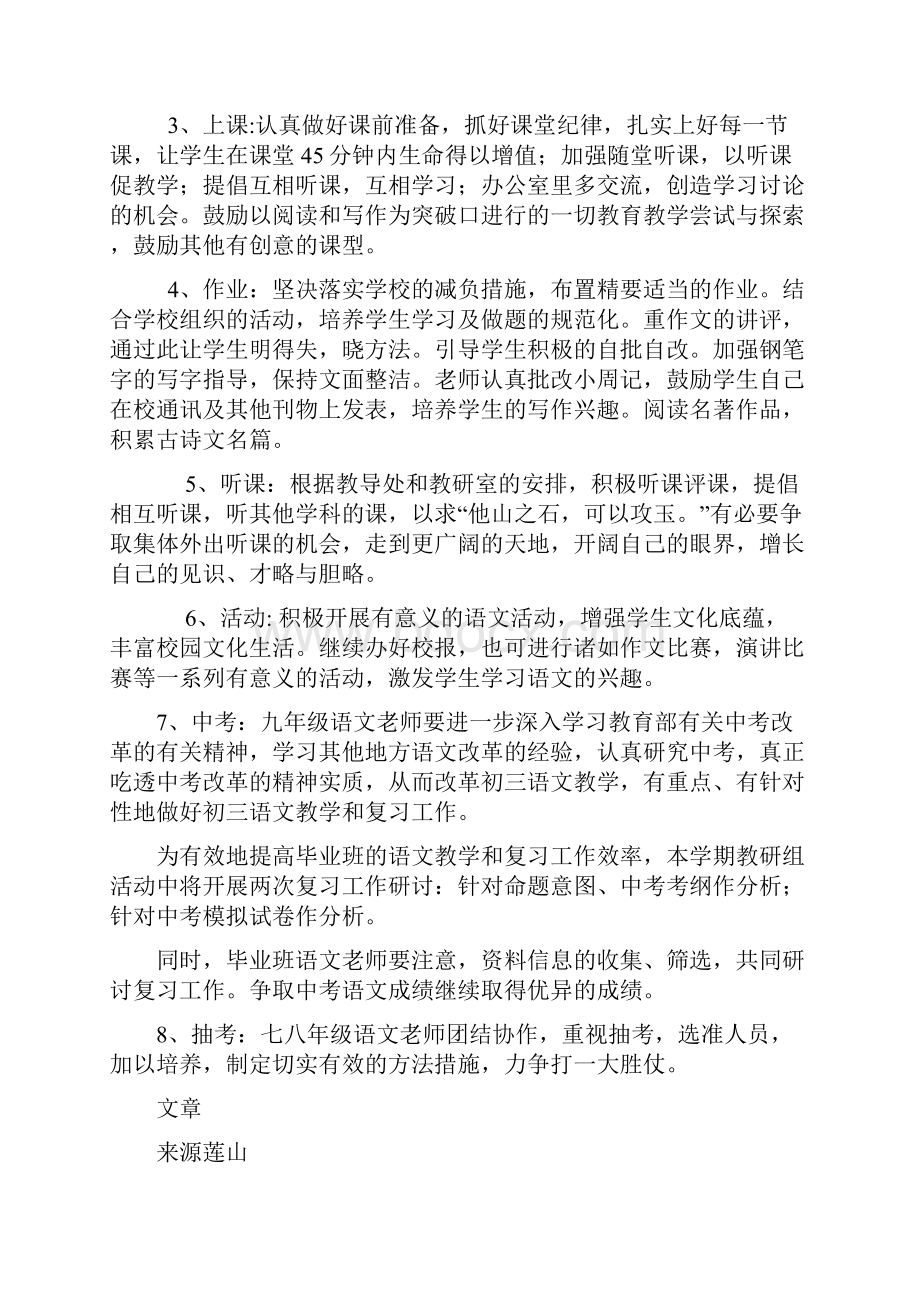 初中语文教研组长工作计划.docx_第2页