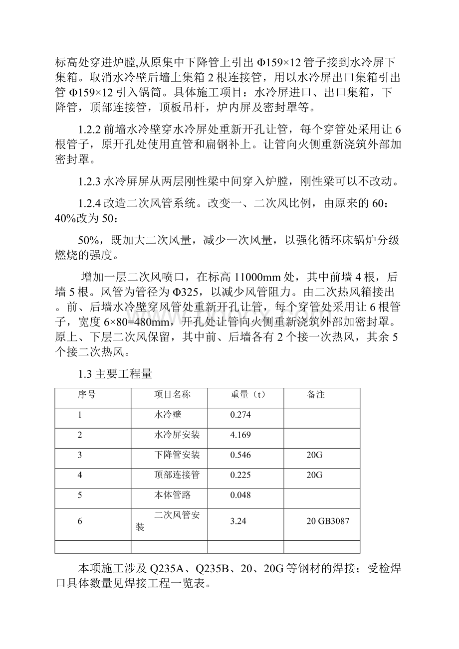 锅炉技改工程作业指导书5.docx_第3页