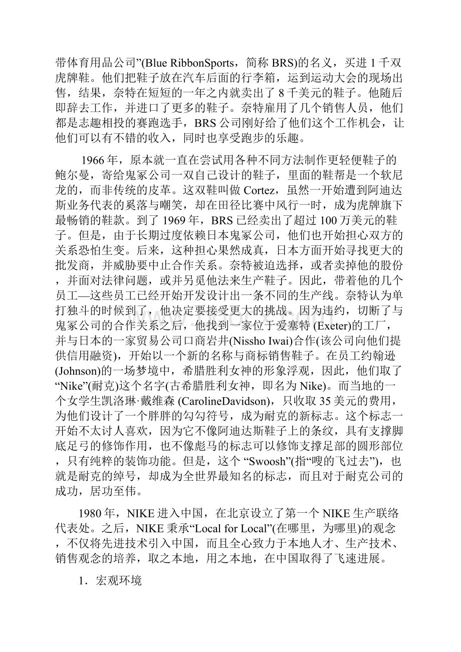 NIKE的营销策略.docx_第2页