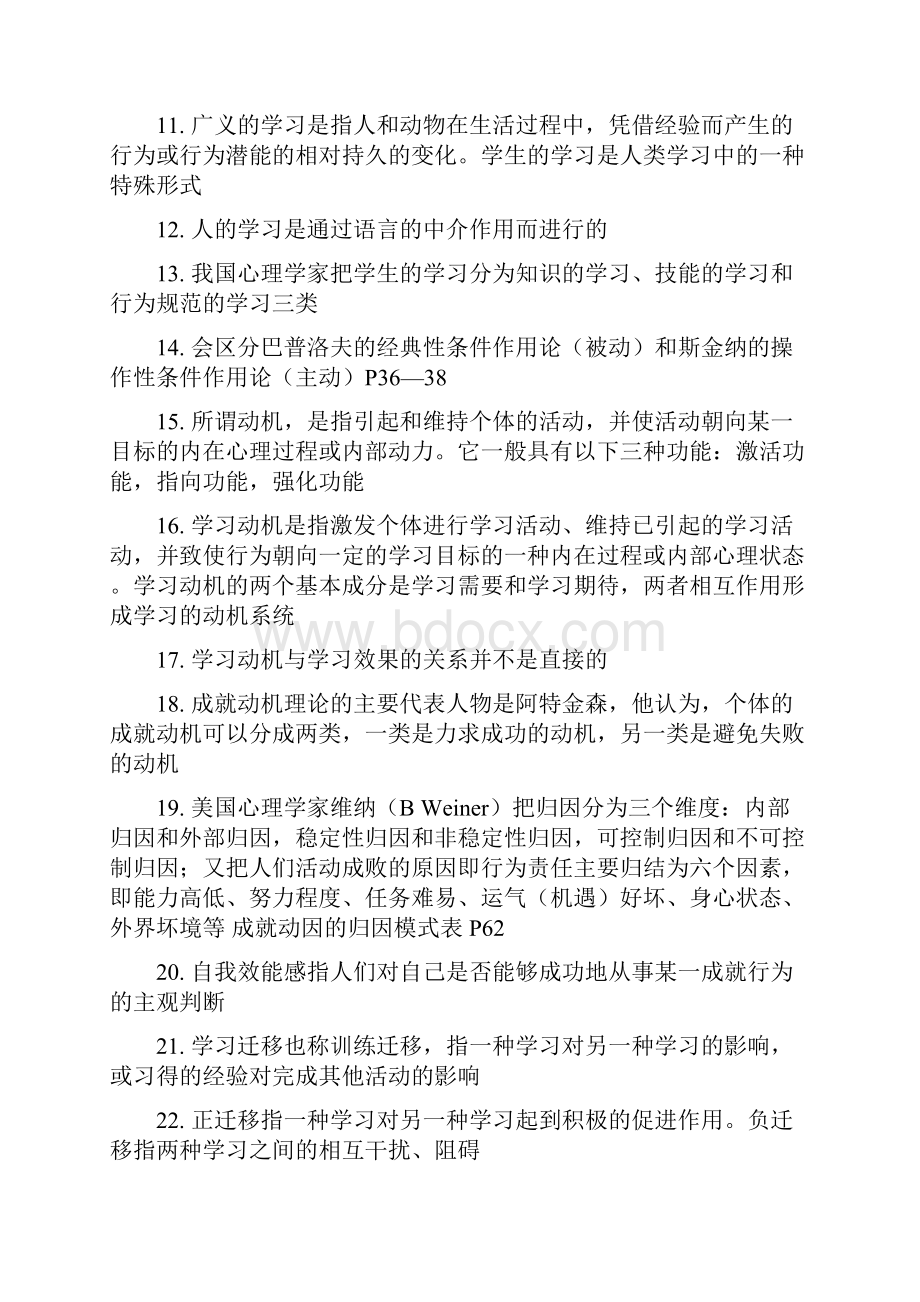 河南教师资格证考试整理版知识点复习考点归纳总结.docx_第2页