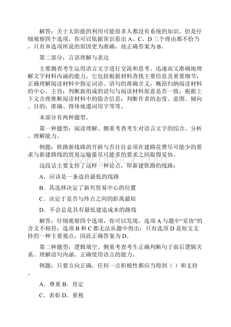 湖南省政法干警公共科目考试大纲doc.docx_第3页