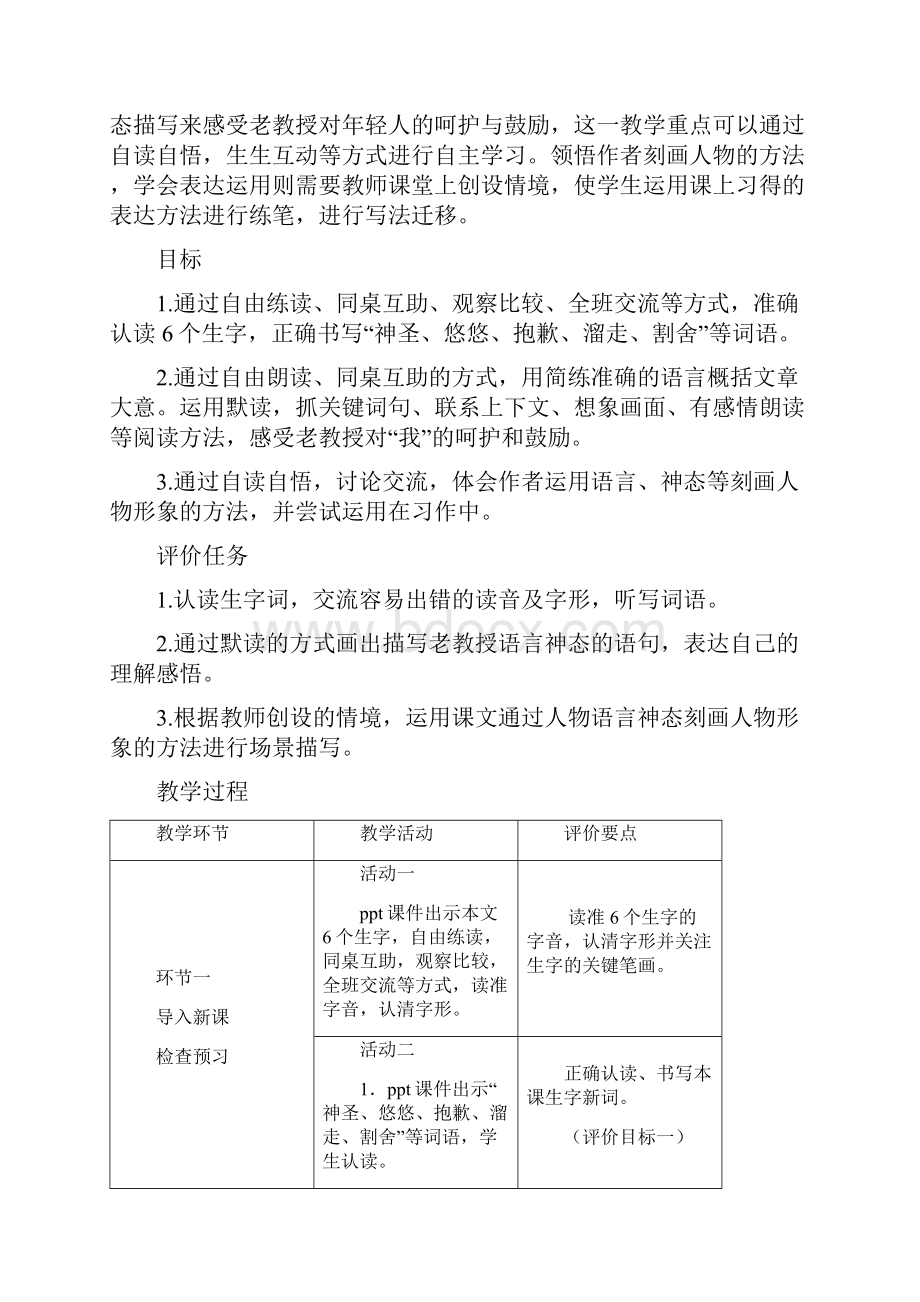 语文基于标准的教学设计六上.docx_第2页