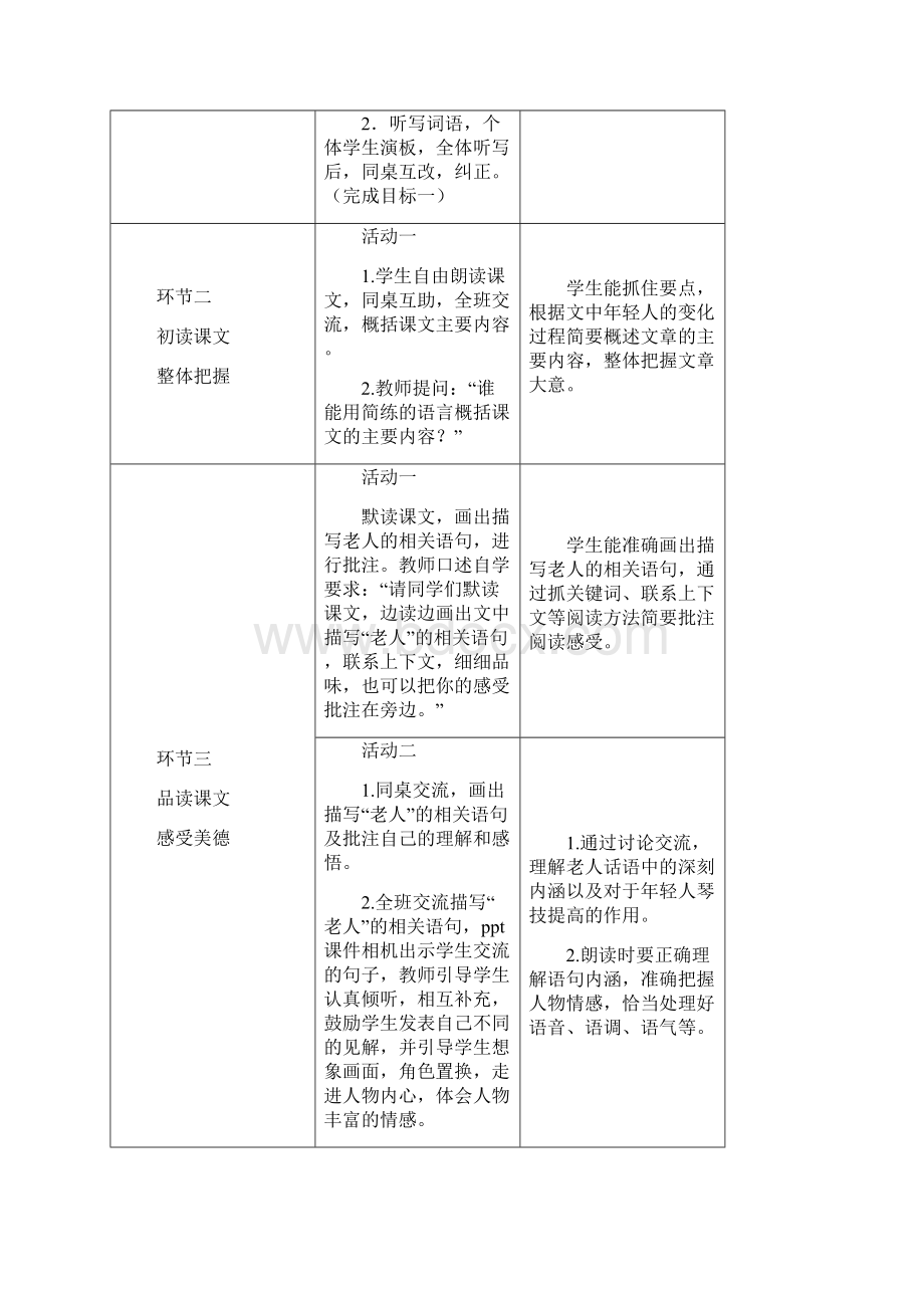 语文基于标准的教学设计六上.docx_第3页