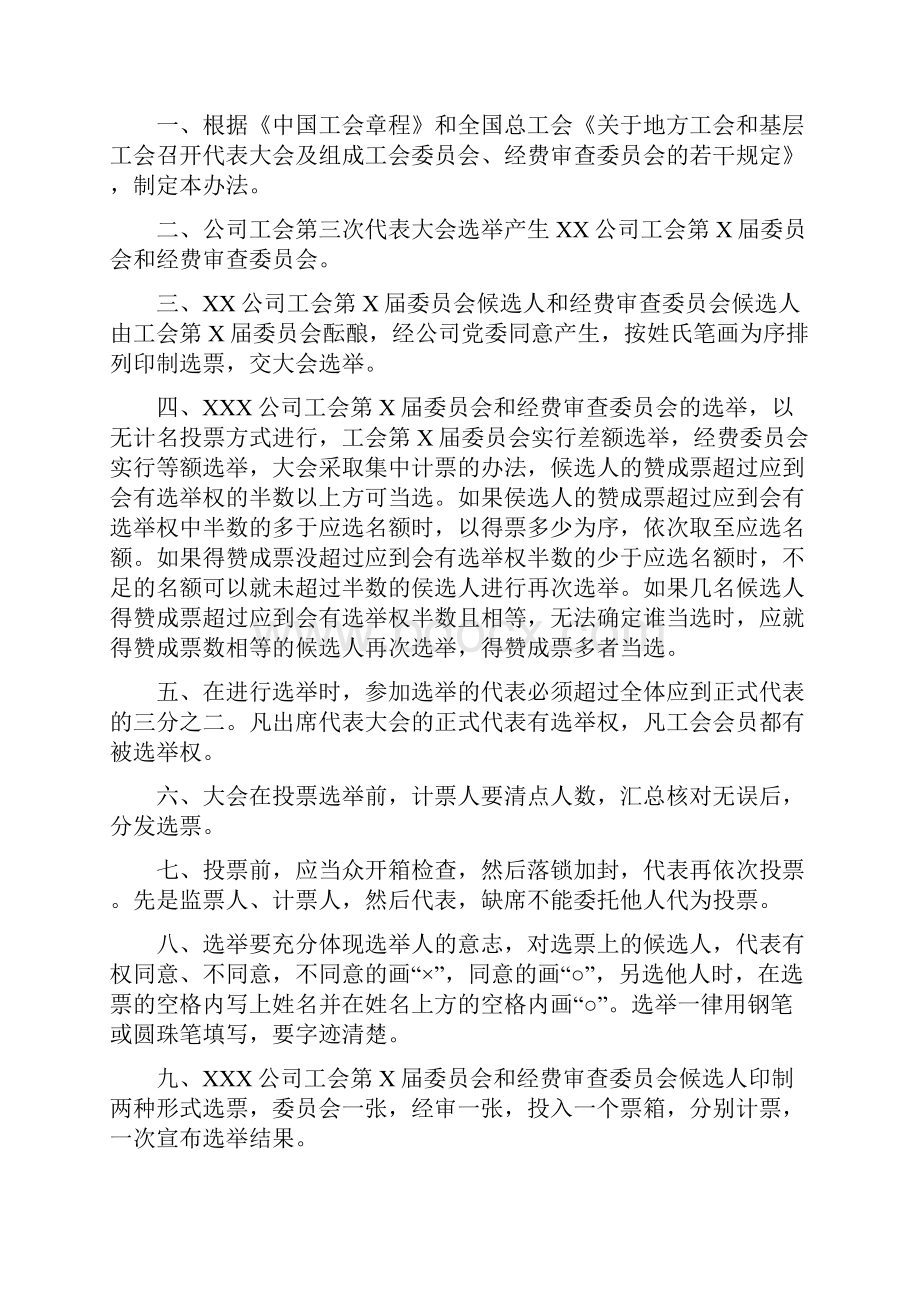 工会换届选举全套方案演示教学.docx_第2页