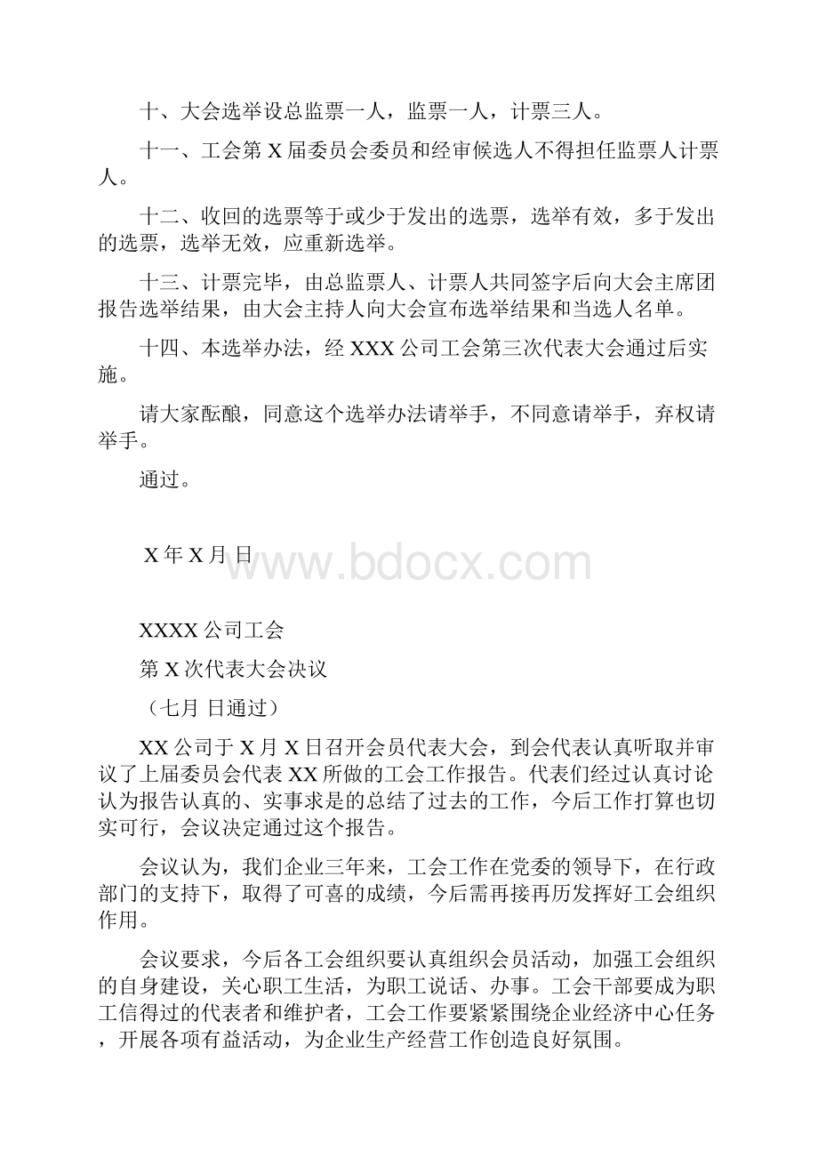 工会换届选举全套方案演示教学.docx_第3页