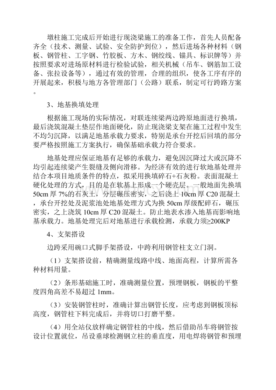 支架连续梁作业指导书大纲.docx_第3页