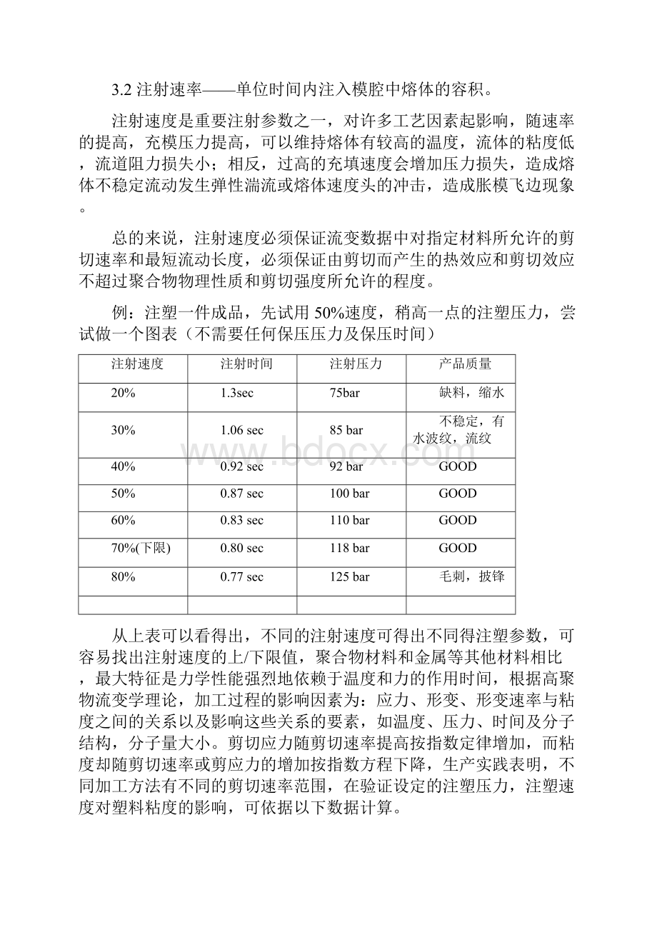 试模DOE程序含表格.docx_第3页