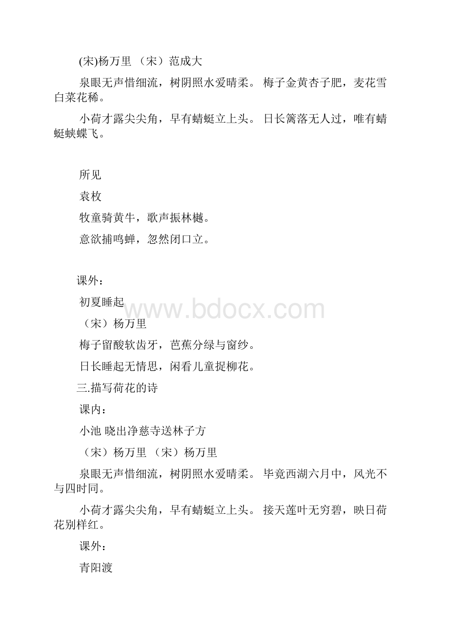 古诗.docx_第2页